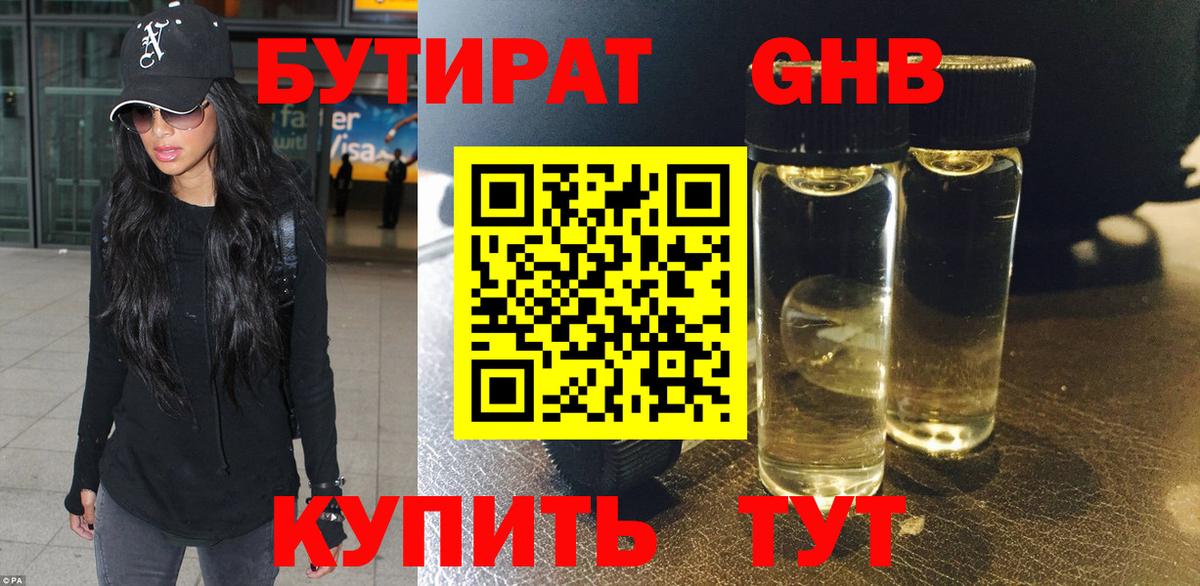 Сальск  БУТИРАТ BDO 33%  Вход с VPN 