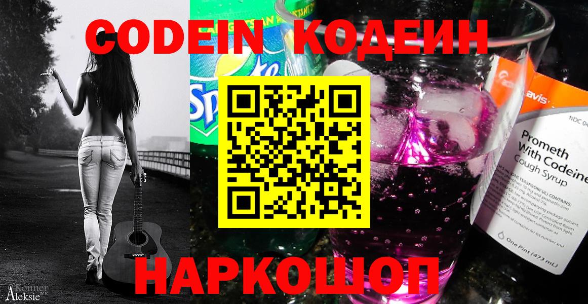 Кодеин напиток Lean (лин) Сальск