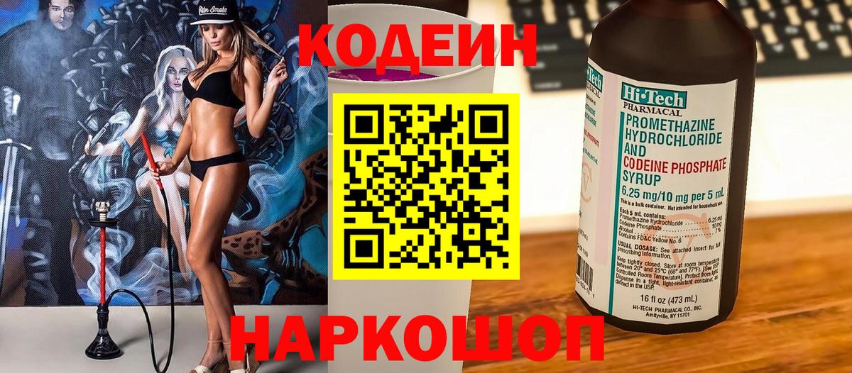 Сальск  Кодеиновый сироп Lean Purple Drank  Кодеиновый сироп Lean Purple Drank  Вход с VPN 