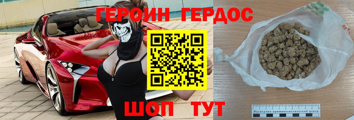 Героин хмурый Сальск
