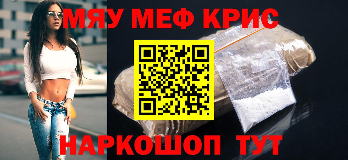 Меф  МЯУ-МЯУ кристаллы  МЕФ кристаллы  Вход с VPN  Сальск 