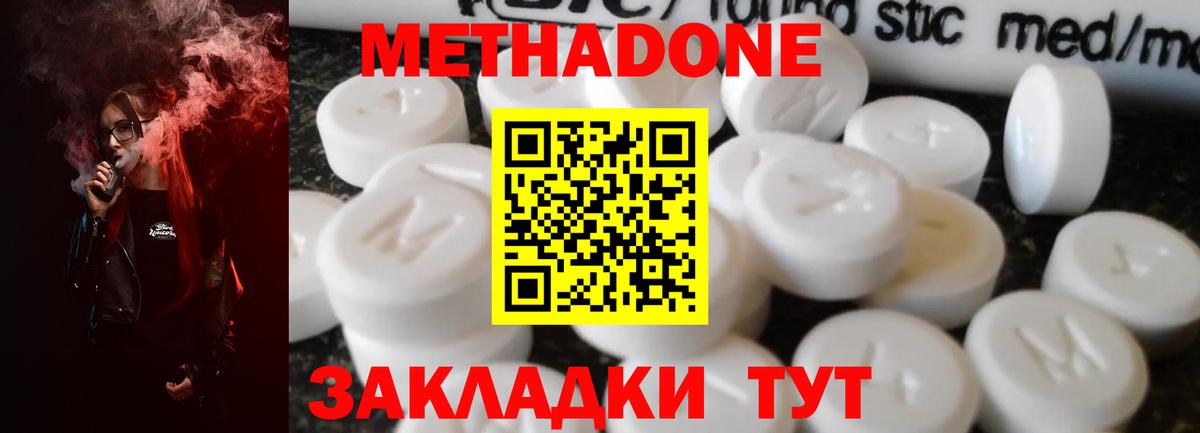 Метадон methadone  МЕТАДОН methadone  Вход с VPN  Сальск 